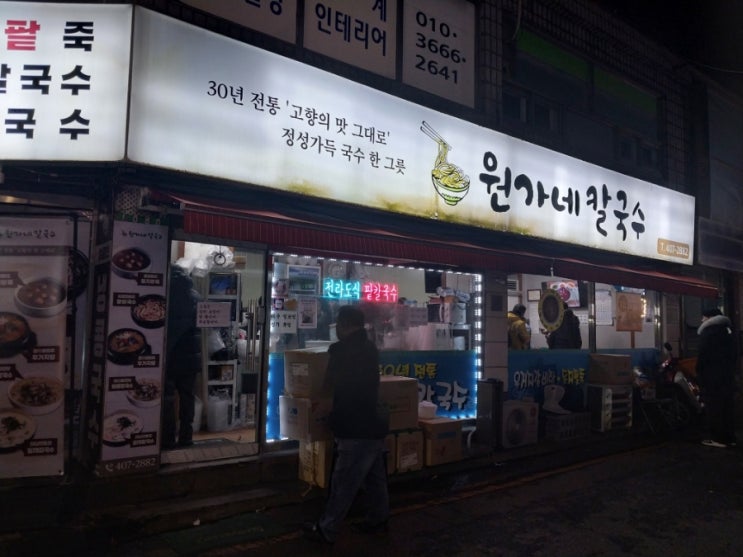  송파 팥죽,칼국수 맛집