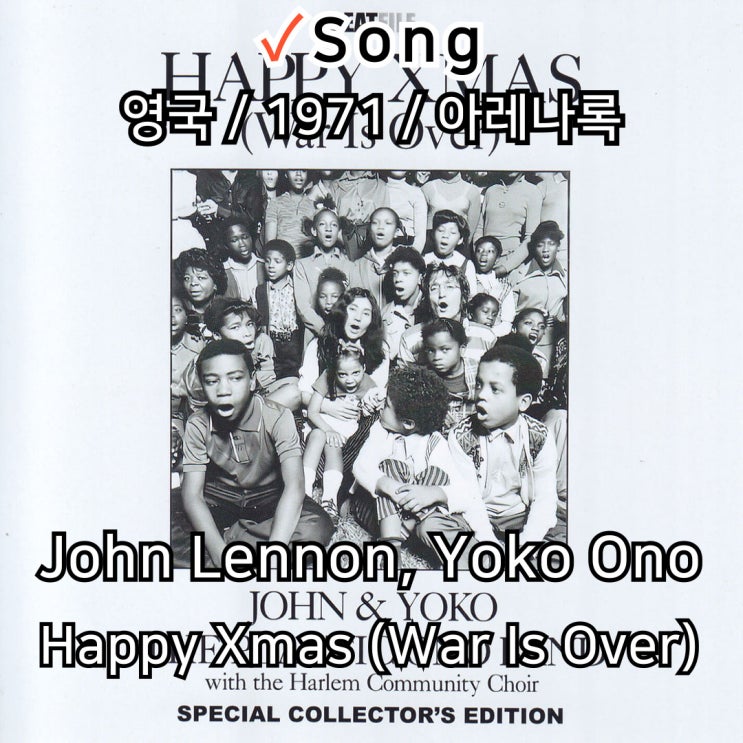  John Lennon, Yoko Ono : Happy Xmas (War Is Over) [가사/해석] 평화의 선율