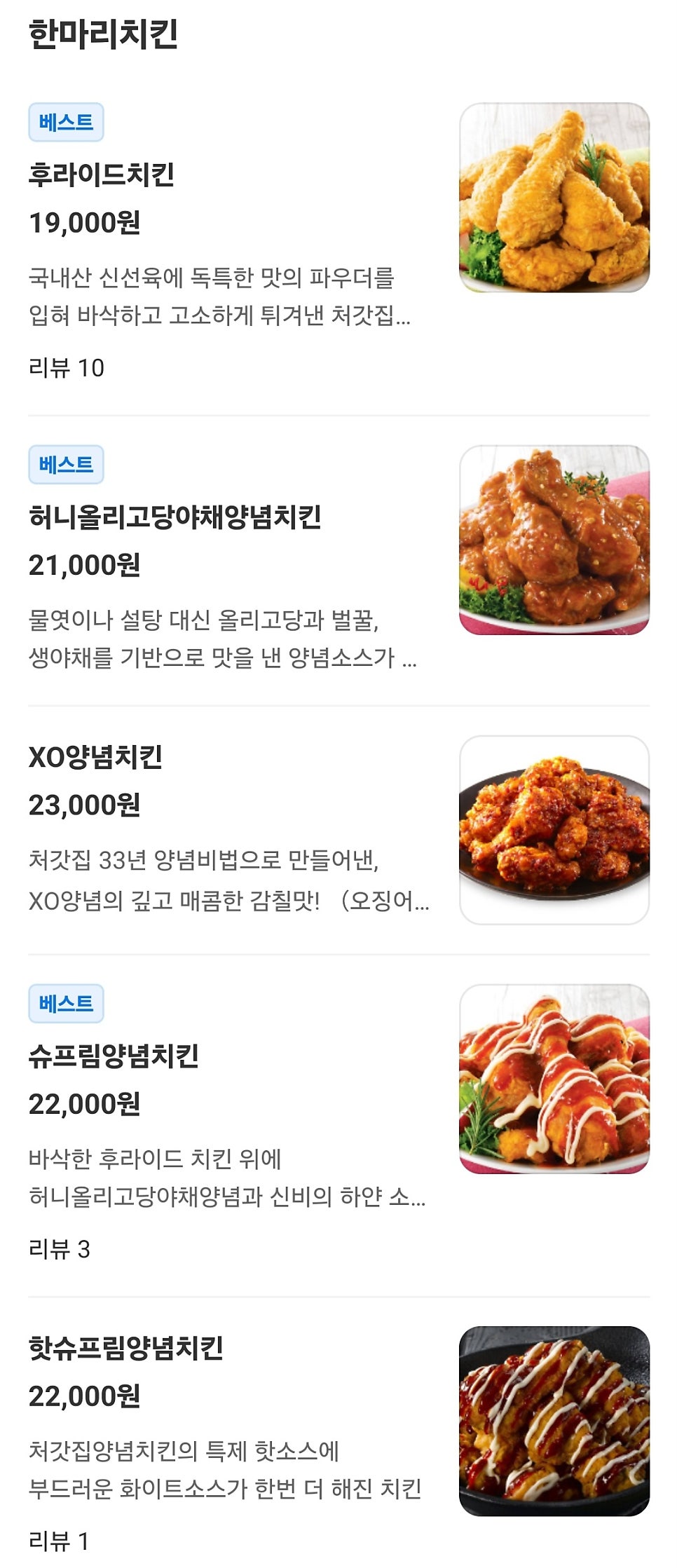 처갓집양념치킨 고강점 사진 2