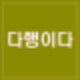미국 삼성 반도체 보조금 6.9조 확정 26% 줄어든 이유. 트럼프 변수는