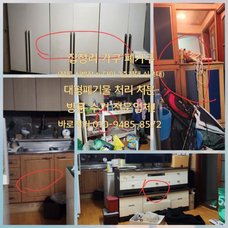  ((통영.고성.진동)) 가구수거 폐가구수거 가구버리기 방문수거 처리업체!