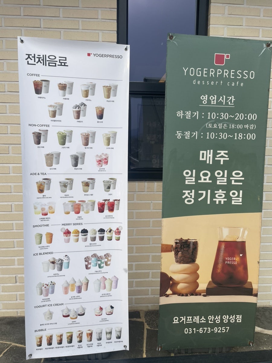 요거프레소 안성양성점 사진 5