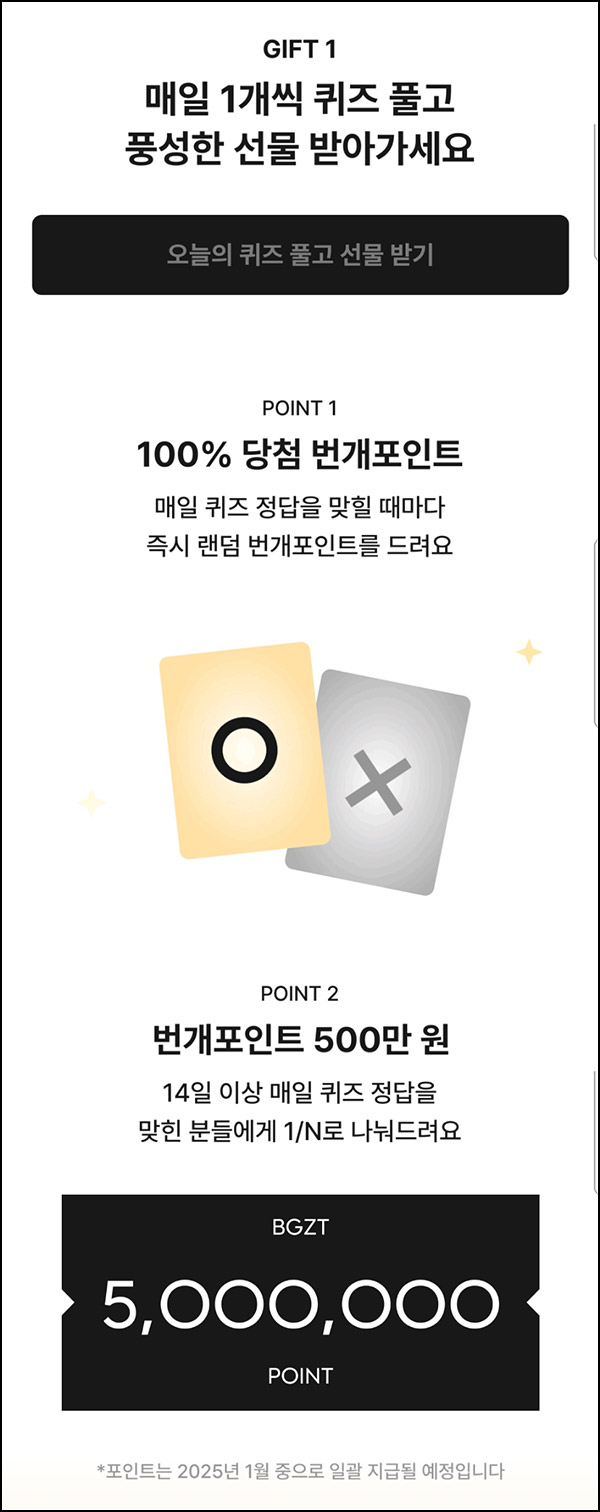 번개장터 퀴즈이벤트(랜덤 포인트 + 500만p 1/N)전원_12.22 번개장터 퀴즈이벤트(랜덤 포인트 + 500만p 1/N)전원_12.22