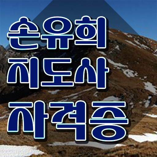  2급손유희지도사교육과정 , 손유희지도사 자격증 직장인도 쉽게 취득한 과정 정보 가득