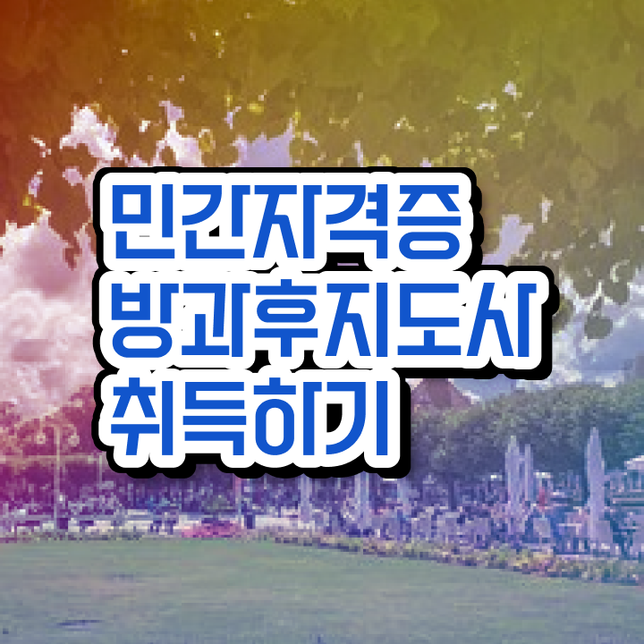  유치원방과후교사하는일 , 방과후지도사 준비 과정 , 급여