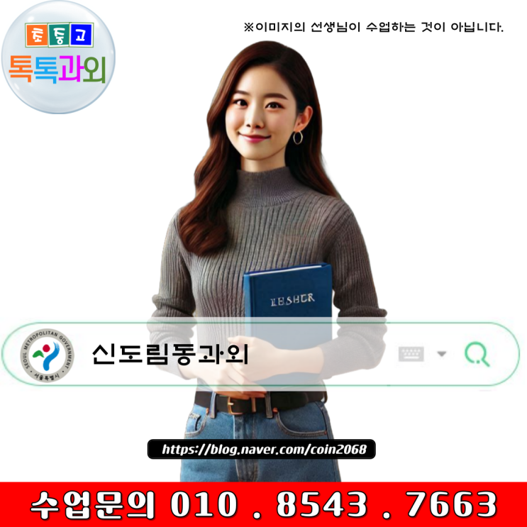 서울 신도림동과외 겨울방학 영어 수학 공부하자