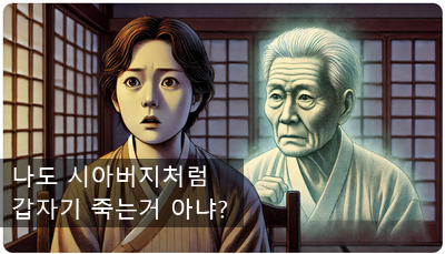  [최면센터 최면치료] 40대 주부의 죽음공포증과 우울증 최면치료