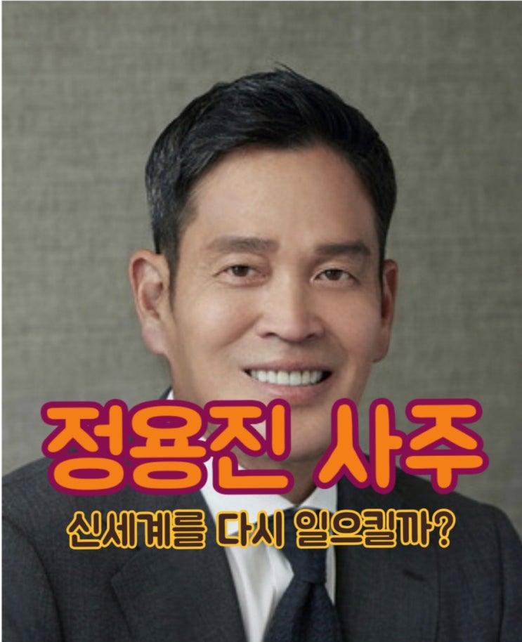 <b>정용진</b> 사주 - <b>트럼프</b> 도움 받을 수 있을까?