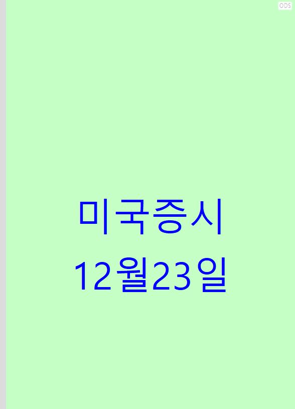 <b>미</b> 증시, <b>PCE 물가</b> 호재에 환호! 달러 약세 속 <b>상승</b> 마감