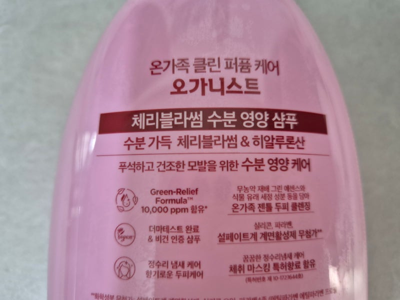 오가니스트 체리블라썸 수분 영양 샴푸 후기