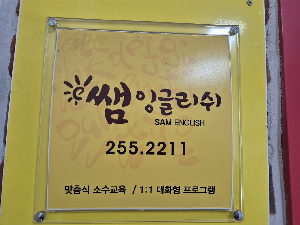 쌤잉글리쉬 사진 1