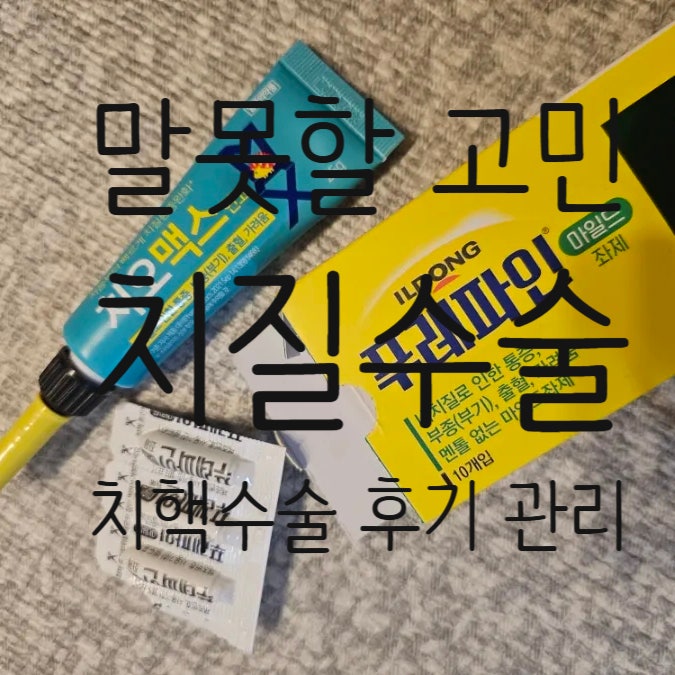 치질 수술, 치핵 자연치유?!통증 참지말고 무조건 수술하세요