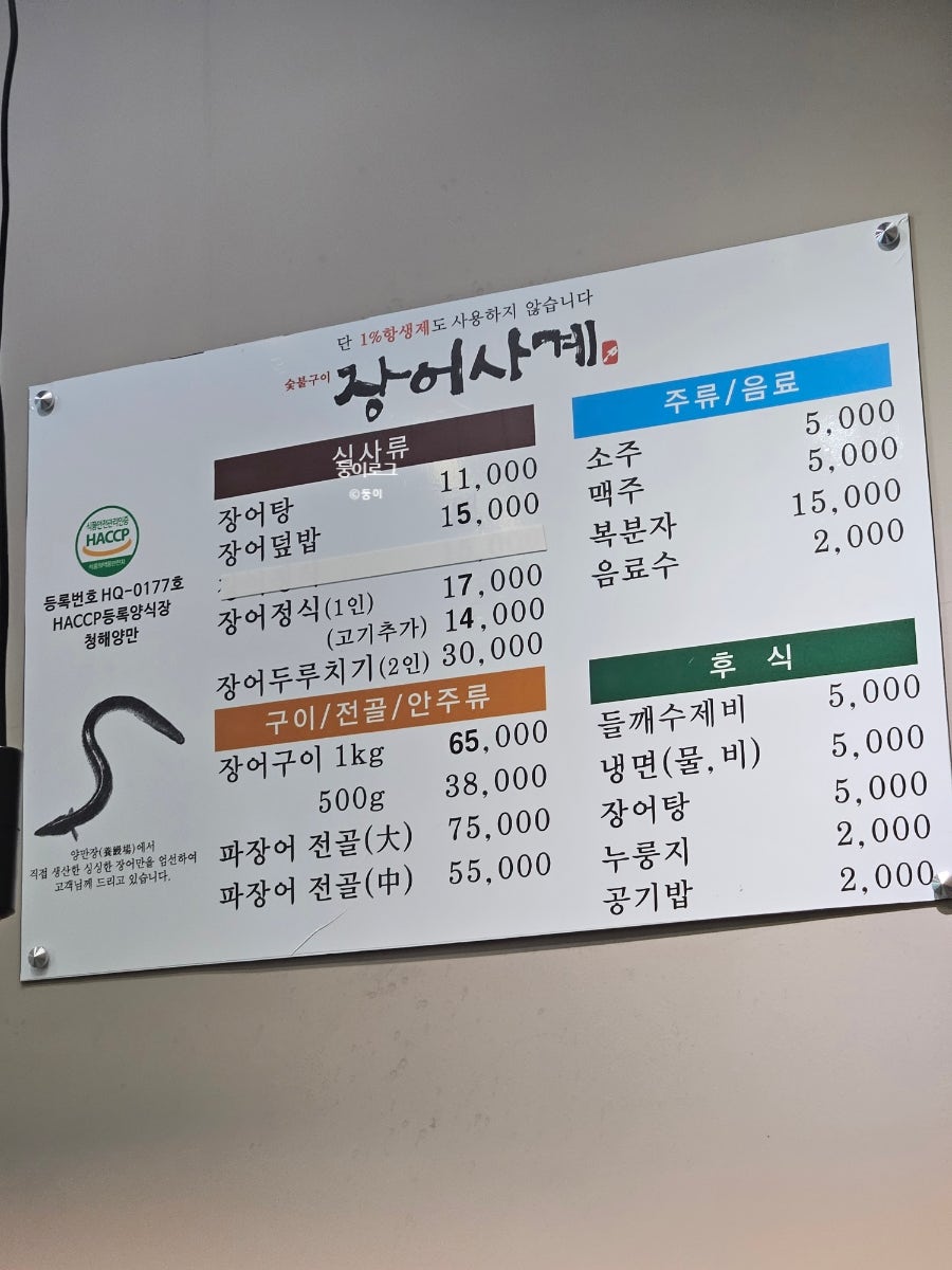 장어사계 노대점 사진 5