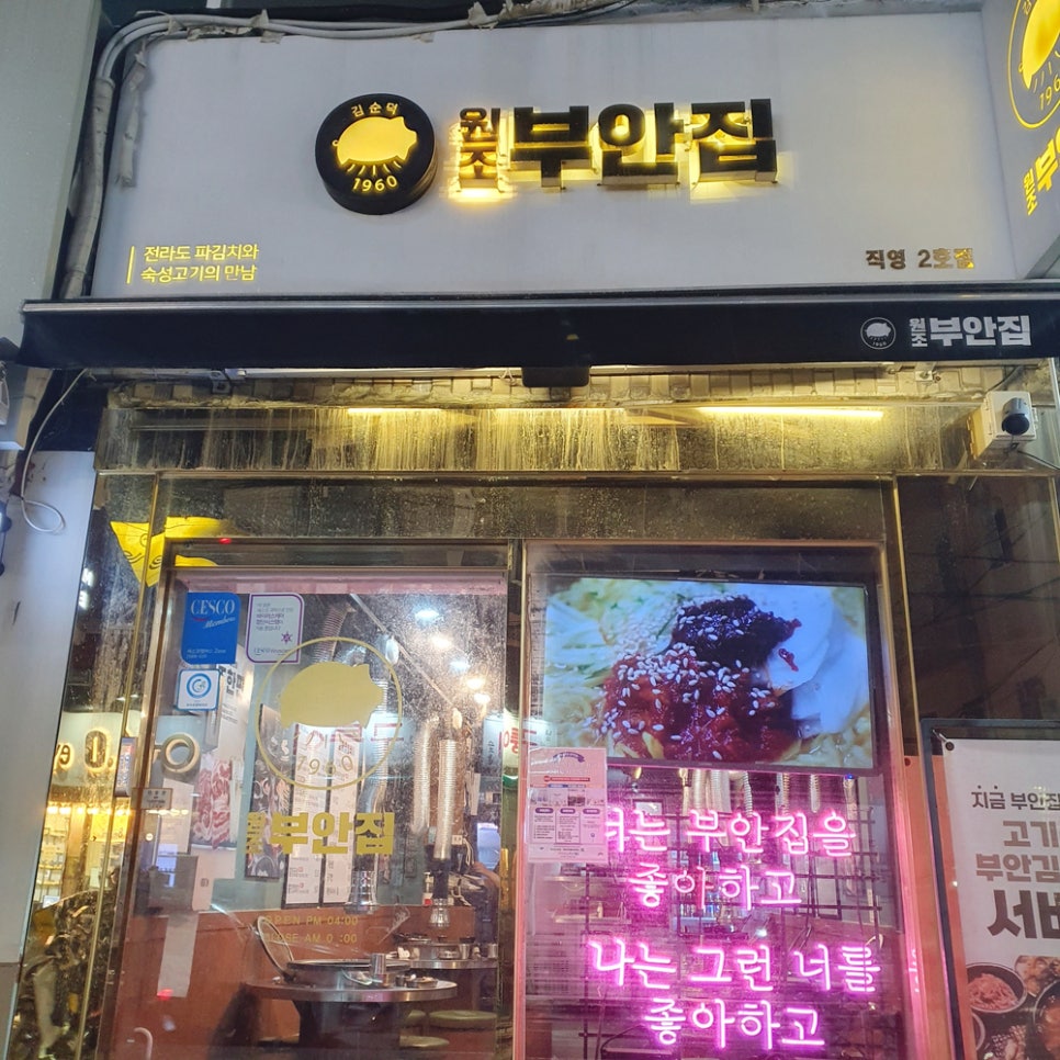 원조부안집 남성점 사진 1