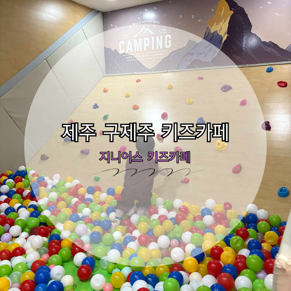 지니어스키즈카페 사진 1