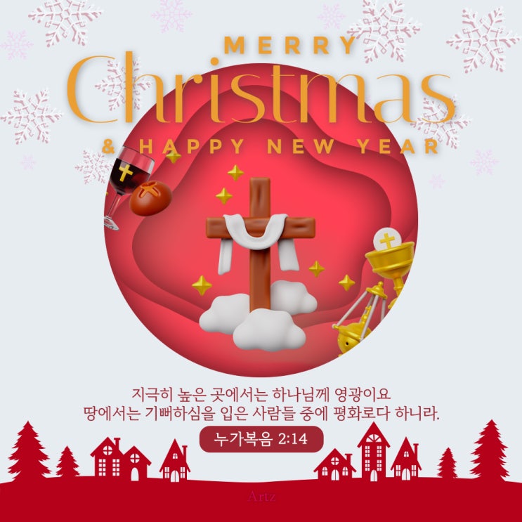 크리스마스 카드 디자인 2024 <b>성탄절</b> 인사말 <b>이미지</b> 교회... 