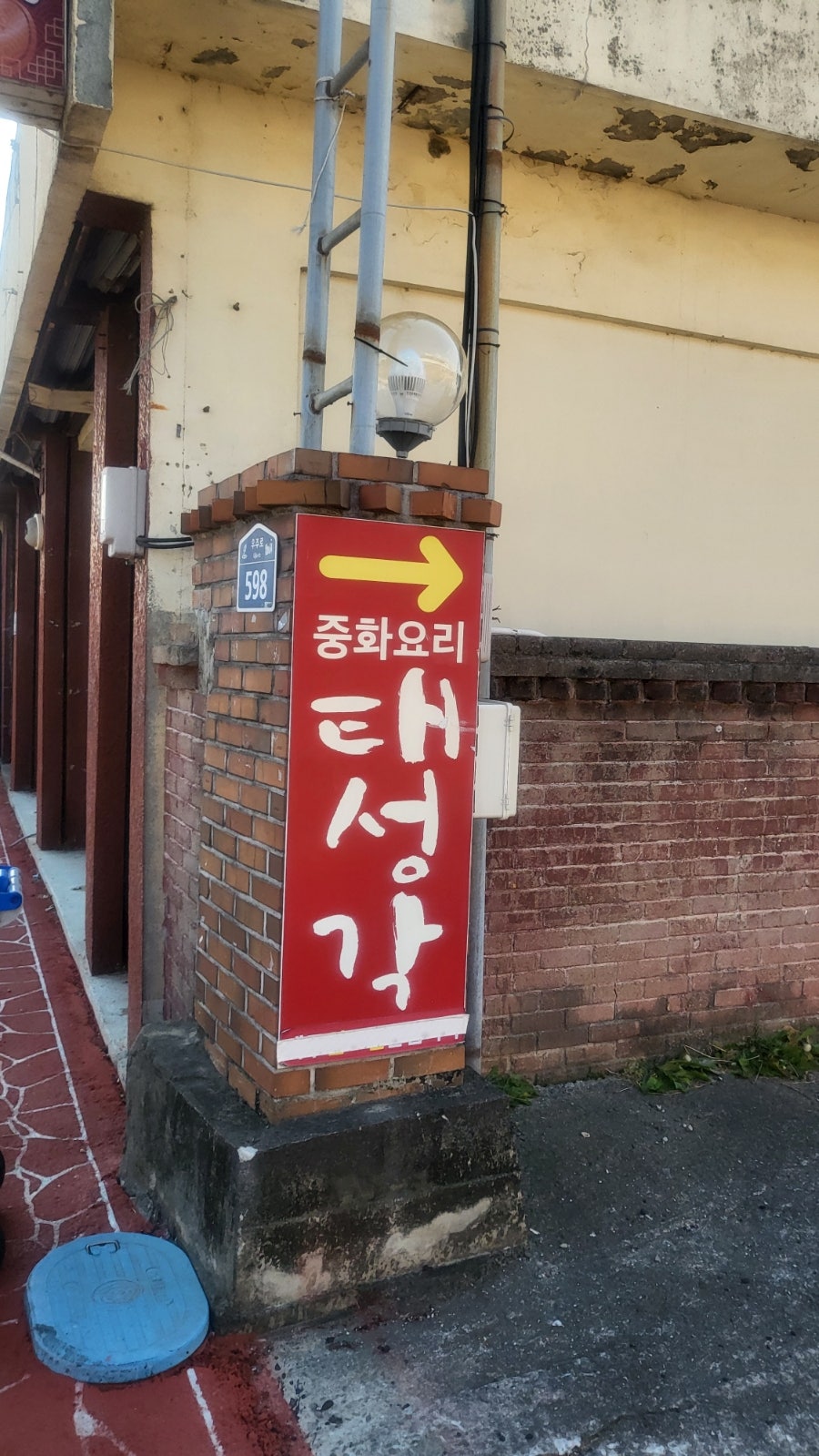 태성각 사진 2