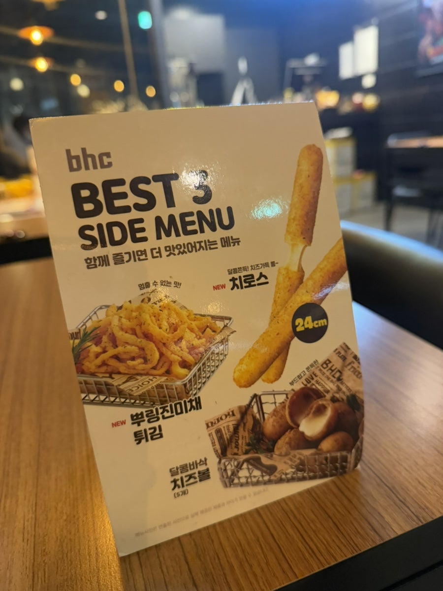BHC치킨 개금롯데캐슬점 사진 5