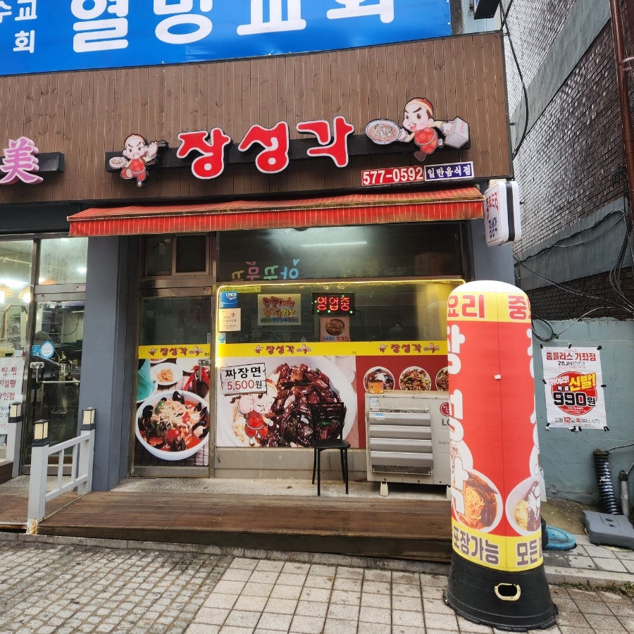 장성각 사진 3