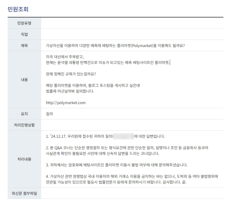  폴리마켓 불법인가? 금감원에 문의하기