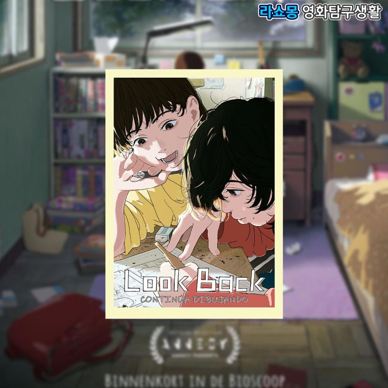 영화 룩백 해석 (OTT, 관람평, 출연진 등장인물, 줄거리, 리뷰, 결말, 만화, 넷플릭스, 원작, 쿠....