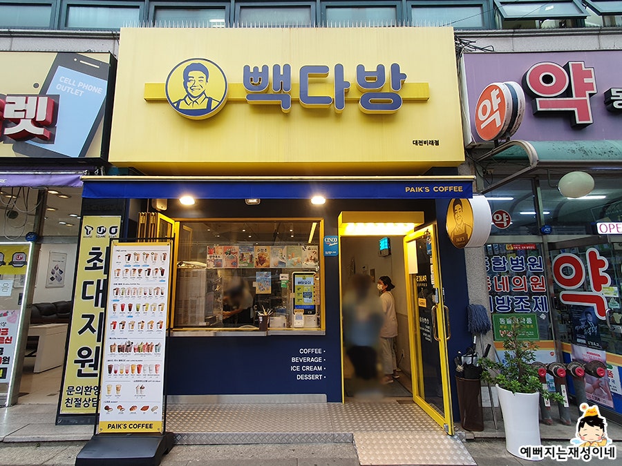 빽다방 대전비래점 사진 1