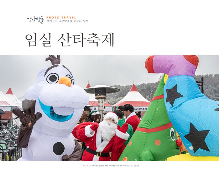 2024 <b>임실 산타축제</b> 기간 크리스마스 갈만한곳 겨울 여행 추천... 