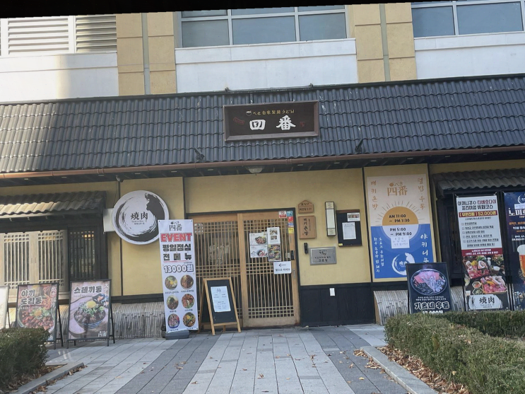  판교 무한리필 야끼니꾸, 친구들과의 완벽한 저녁식사
