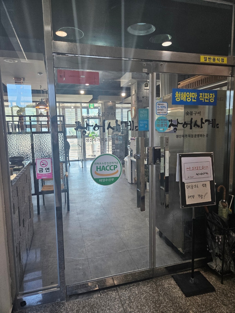 장어사계 노대점 사진 2
