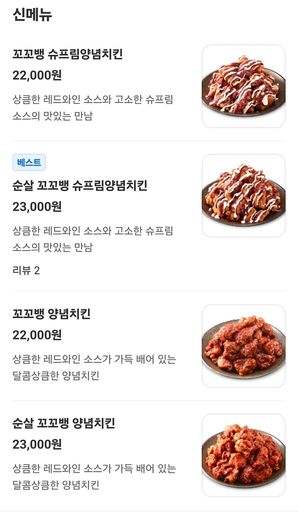 처갓집양념치킨 고강점 사진 4