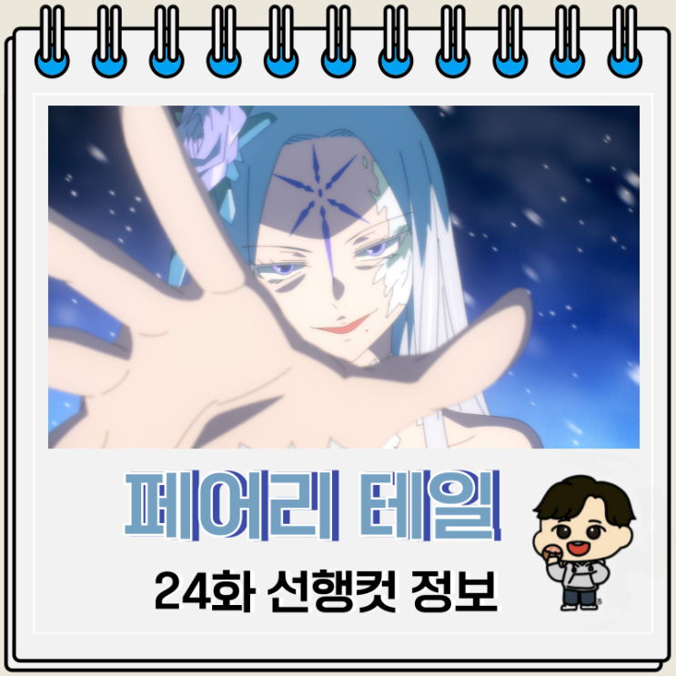 페어리 테일 100년 퀘스트 24화 대결 페어리 테일 100년 퀘스트 24화 대결