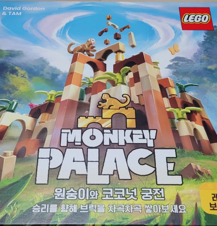  원숭이와 코코넛 궁전 | 상세 리뷰 | 레고 보드게임