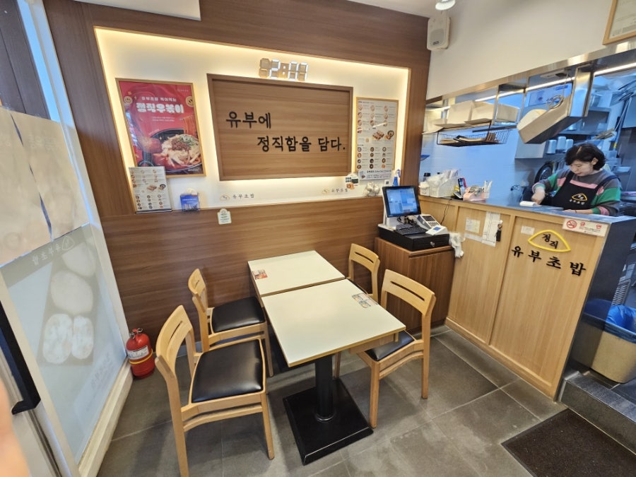 정직유부 이천점 사진 2