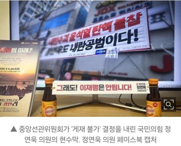 (<b>선관위</b> 이중잣대) '국힘 의원 내란공범' <b>현수막</b> 허용…'<b>이재명</b>... 