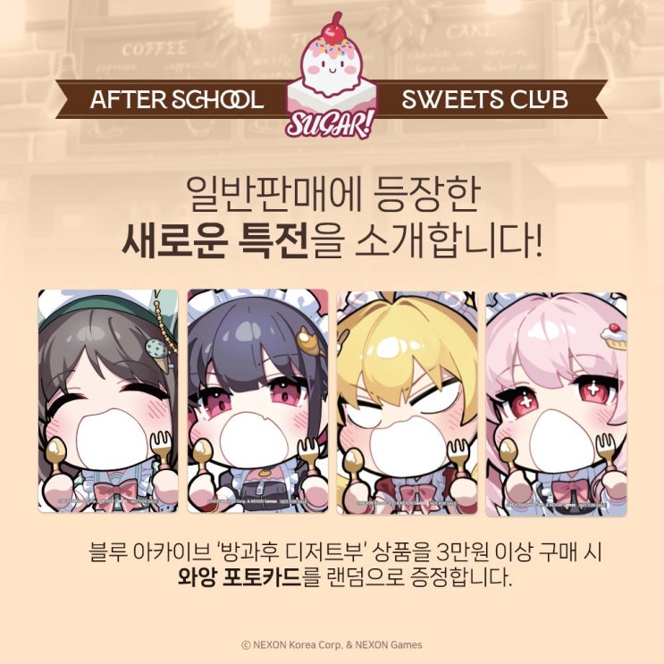  블루 아카이브 X 히로카즈 작가 X 아메자가 작가 방과후 디저트부 메이드카페 굿즈 일반 판매 예정 공지