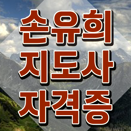  손유희모음 , 손유희지도사 자격증 취득한 노하우 정리
