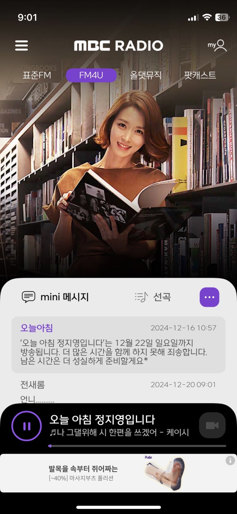 정지영 아나운서 라디오 마지막 생방송을 듣고나서