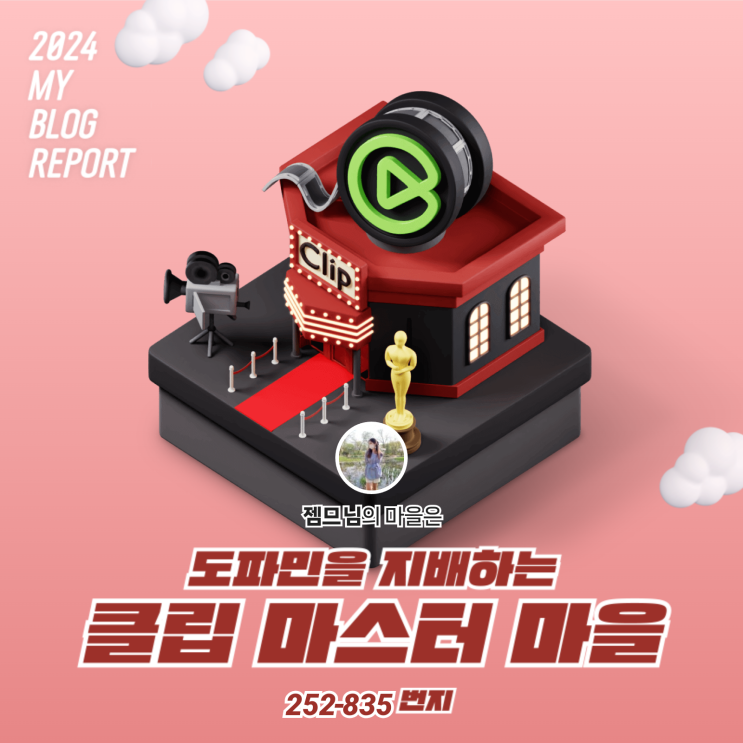  [2024 마이 블로그 리포트] 데이터로 찾아보는 내 블로그 마을