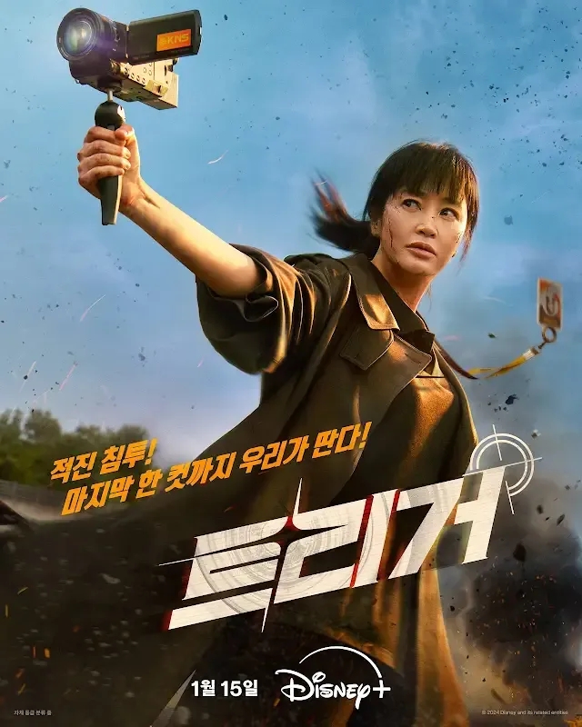 김혜수 <b>정성일 트리거</b> 줄거리 출연진 몇부작 공개일 정보... 