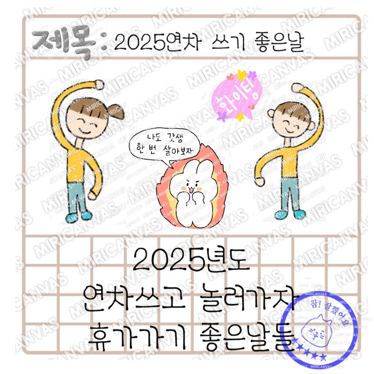  2025 공휴일 대체공휴일 총정리 zip (먼저 연차쓰자)