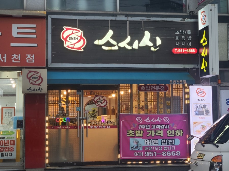 스시신 사진