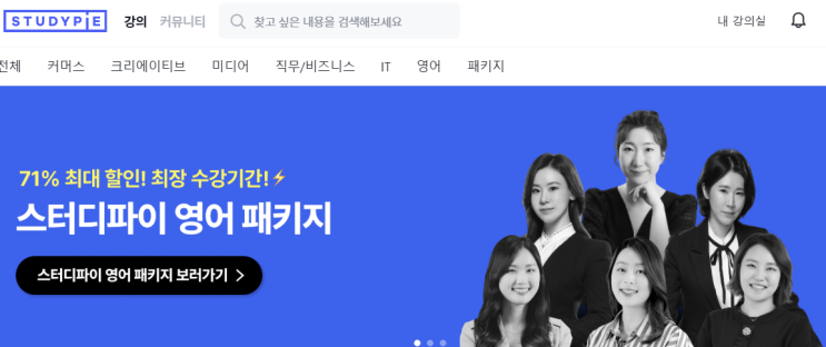  직장인 비즈니스 영어 강의 추천 스터디파이 후기