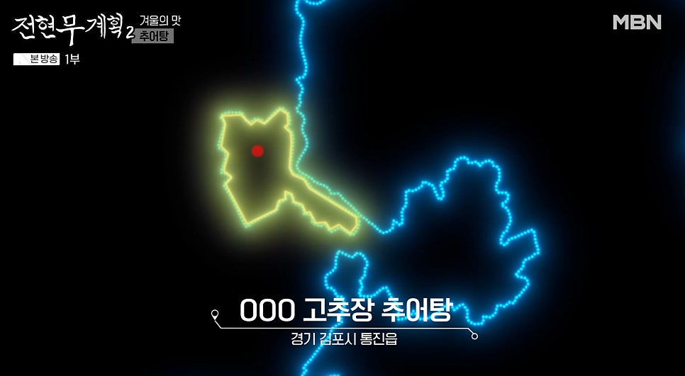연락골고추장추어탕 사진 6