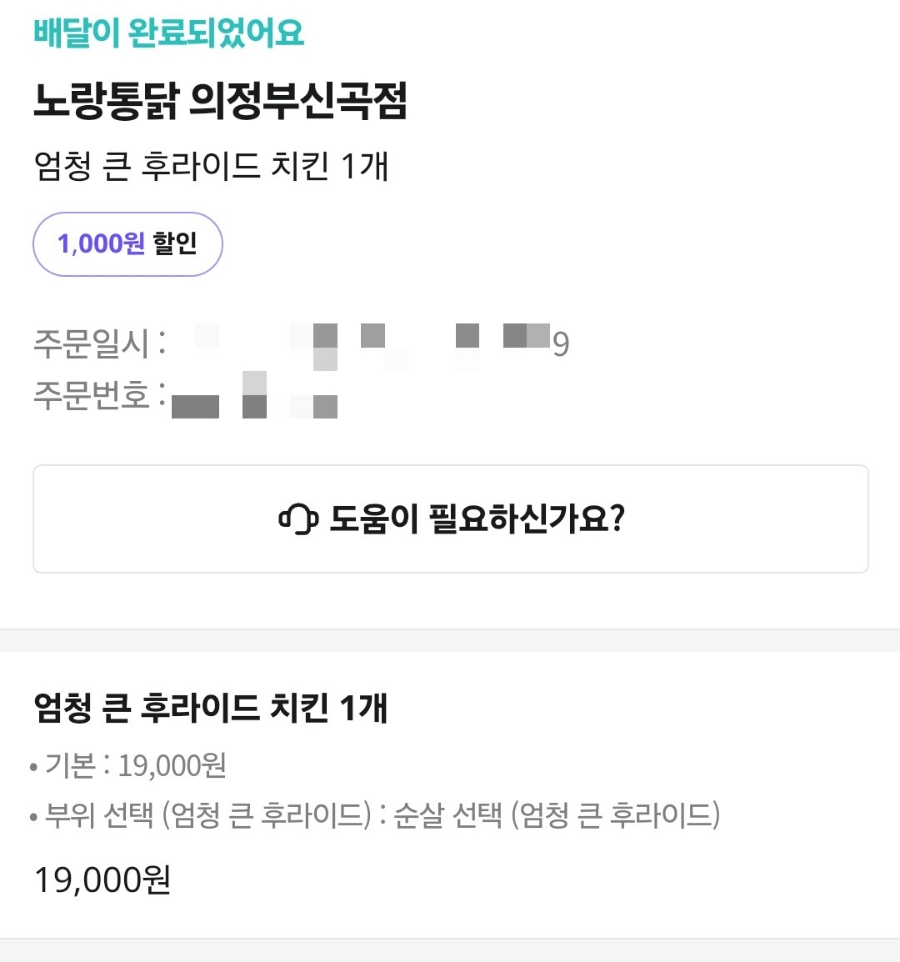 노랑통닭 의정부신곡점 사진 4
