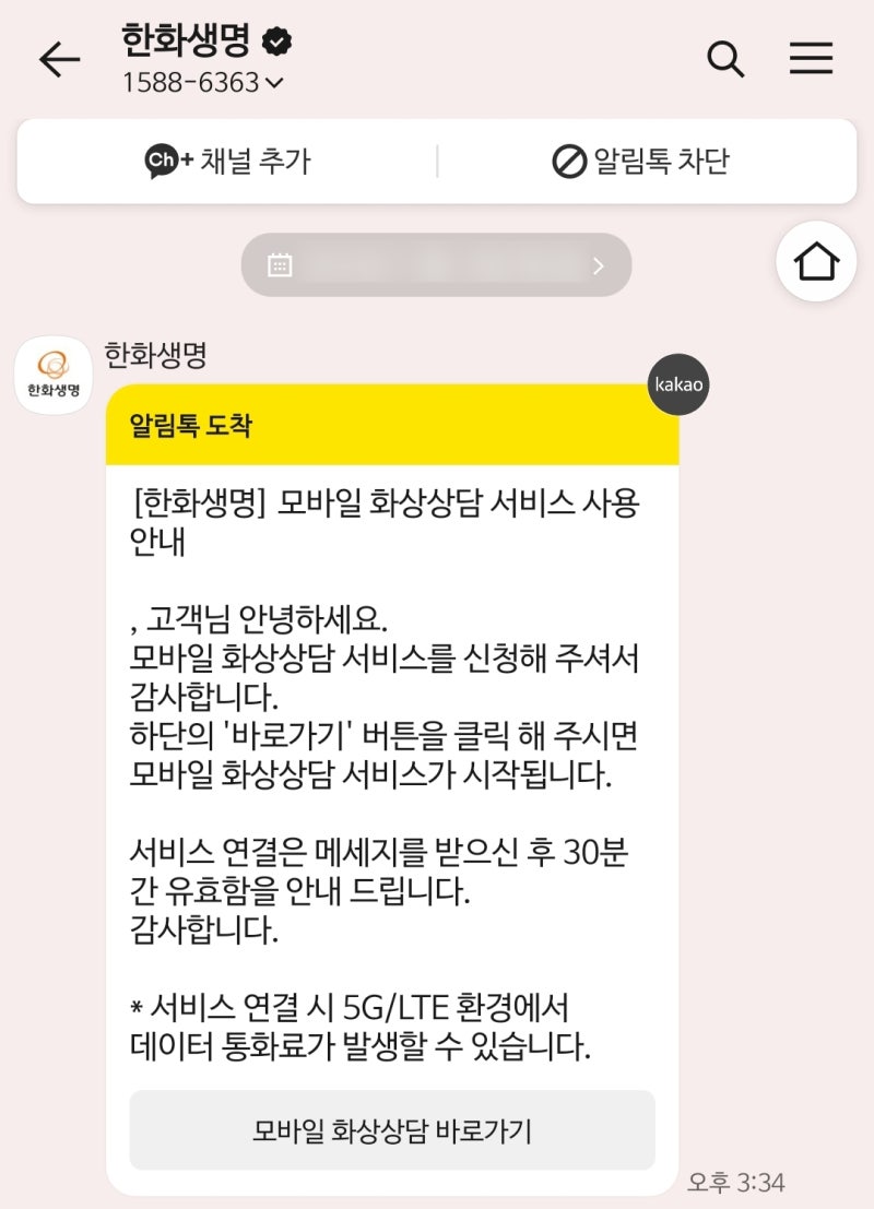 (정보) 한화생명 모바일 화상상담으로 계약자 변경하기 영업점 방문 X
