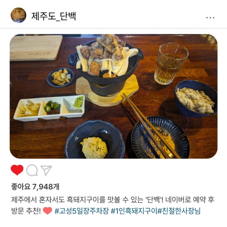   제주 성산 "단백"️, 혼밥 가능한 흑돼지 구이 맛집 방문 후기