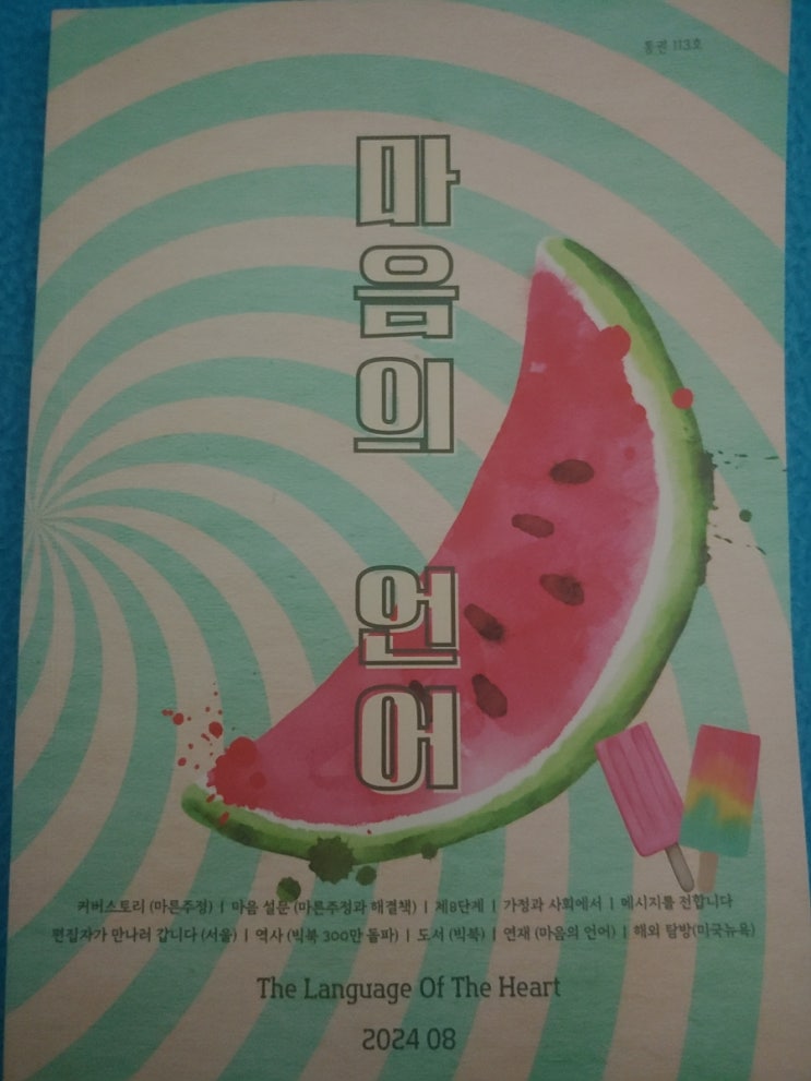 마음의언어 월간 마음의언어 마음의언어 월간 마음의언어