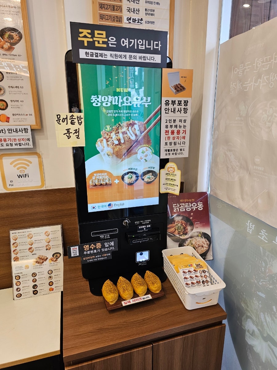 정직유부 이천점 사진 6