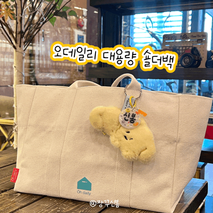 대용량 숄더백 추천 오데일리 올 화이트 스퀘어 숄더백 대용량 숄더백 추천 오데일리 올 화이트 스퀘어 숄더백