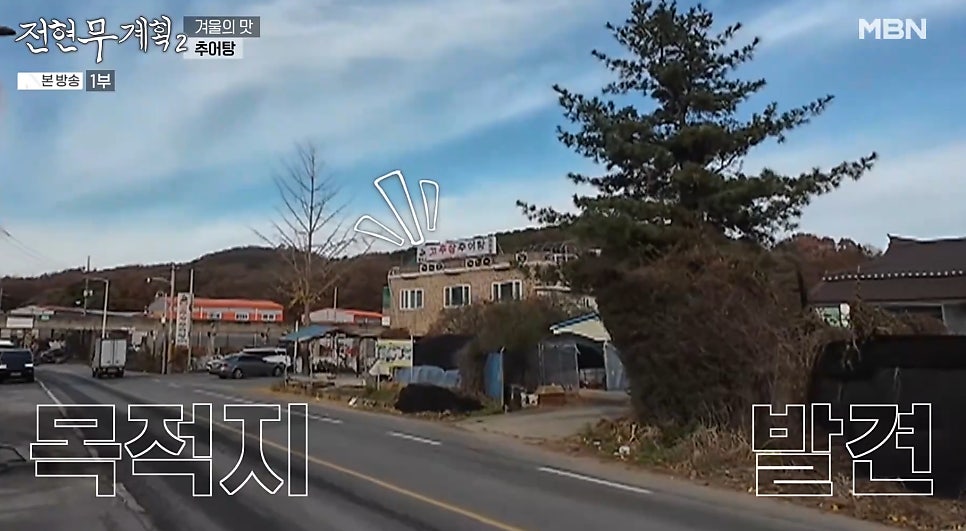 연락골고추장추어탕 사진 3
